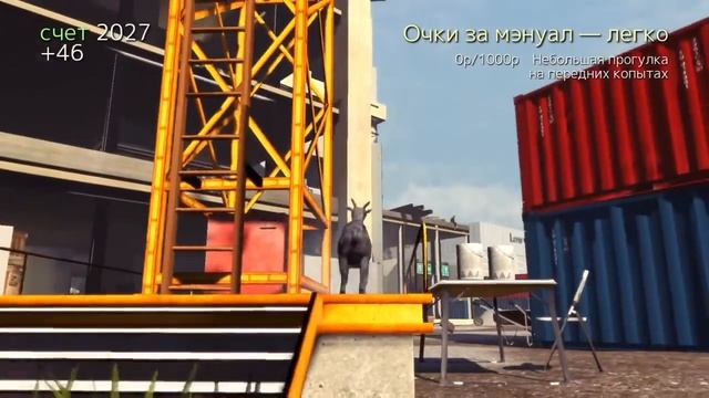 Паркур от Козла смотреть онлайн