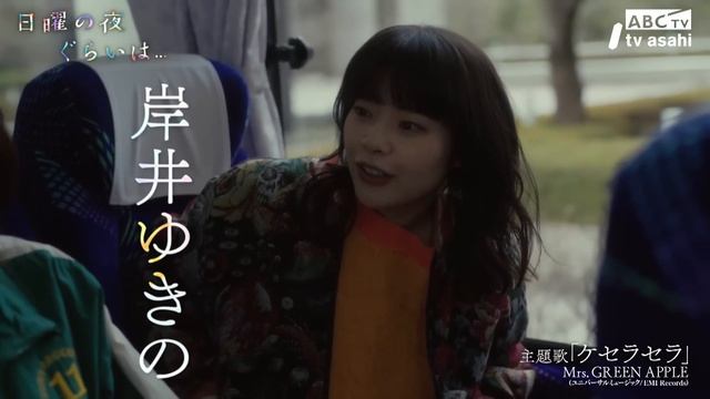 『日曜の夜ぐらいは...』♪ケセラセラ　Mrs. GREEN APPLE смотреть онлайн