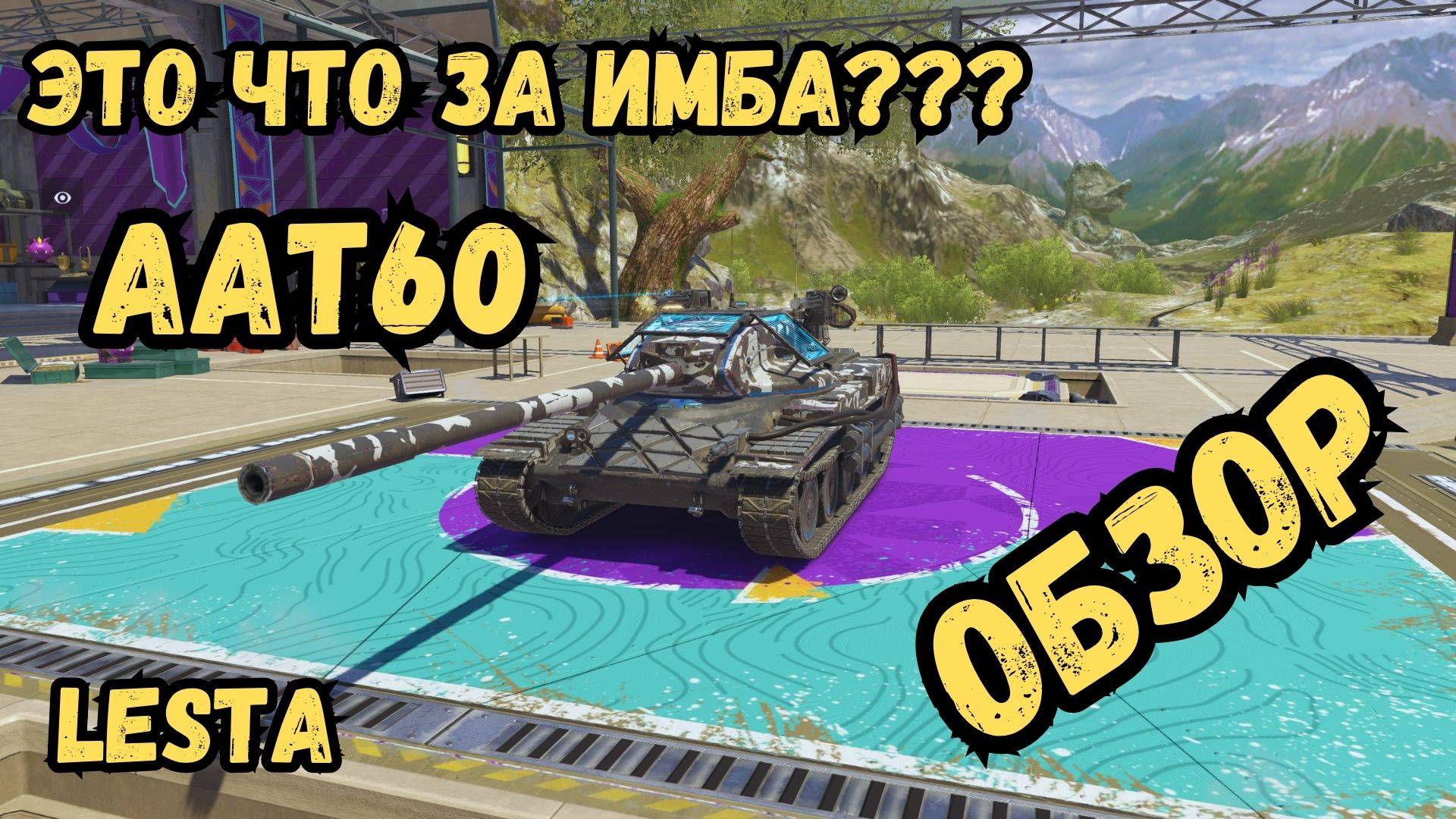 Tanks BLITZ - Нереальная имба, к покупке обязательно! / AAT60 - ОБЗОР смотреть онлайн