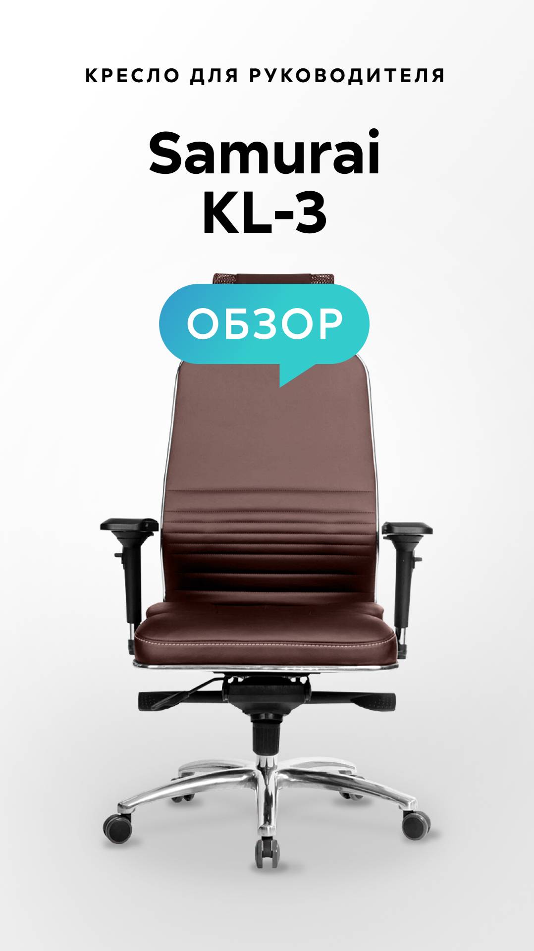 Обзор кресла для руководителя Samurai KL-3 смотреть онлайн