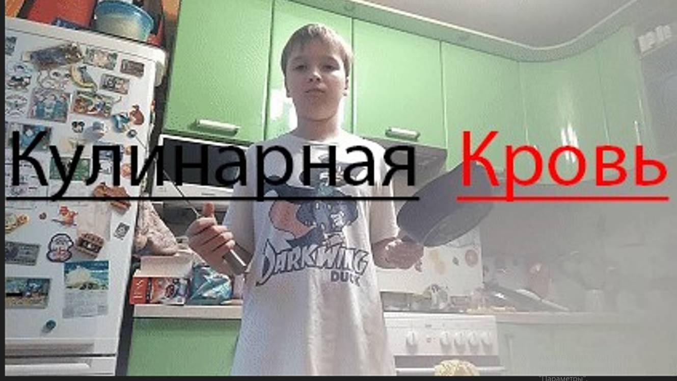 Фильм Кулинарная кровь смотреть онлайн