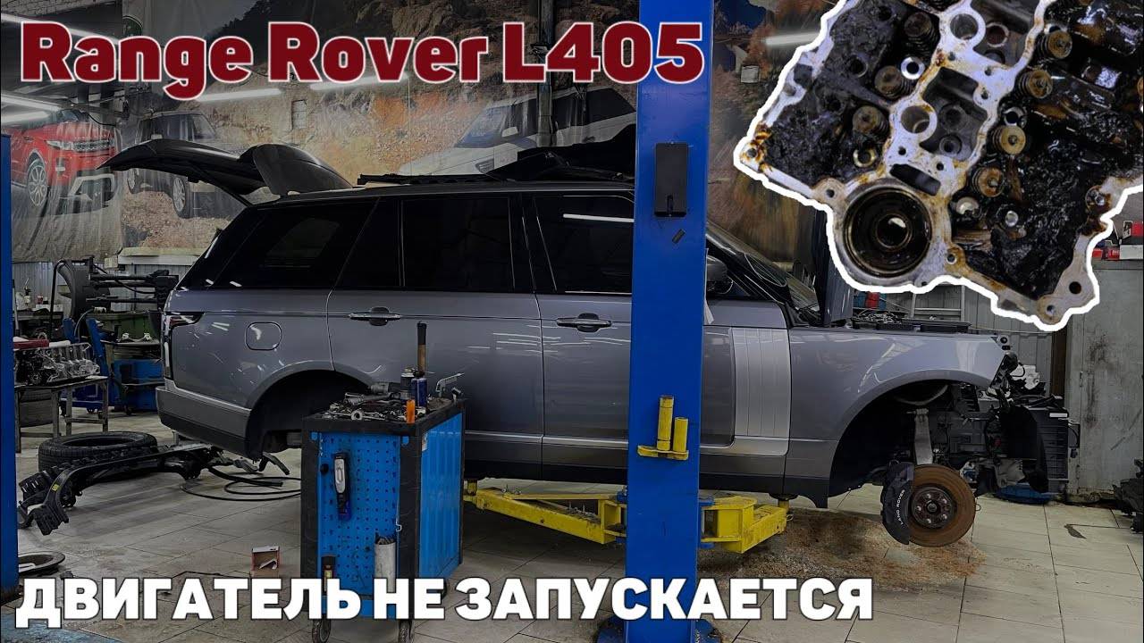 Range Rover L405 не запускается двигатель. Не крутит стартер смотреть онлайн