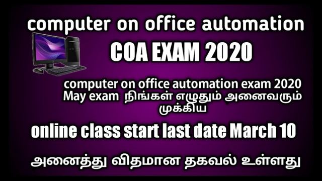 COA EXAM 2020 computer on office automation online class May month Private candidate смотреть онлайн