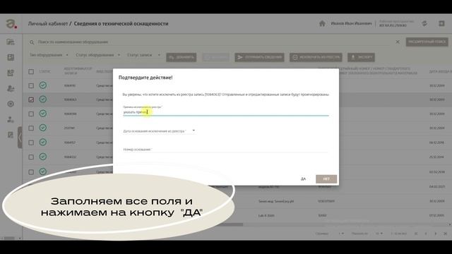 Сведения о технической оснащенности. Как исключить оборудование из реестра? смотреть онлайн