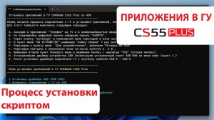 Установка Android приложений в ГУ CHANGAN CS55 Plus