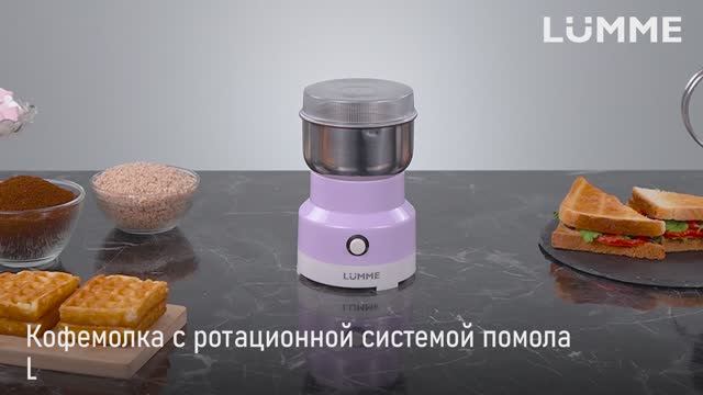 Кофемолка LUMME LU-CG2606A