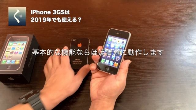 【2019】年でもiPhone 3GSはまだ使えるのか検証してみた。iPhone 4sとの比較も。 смотреть онлайн