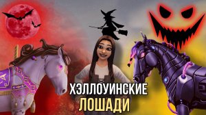 ПОКУПАЕМ РОБО-КОНЯ И КАРУСЕЛЬКУ || Star Stable Online