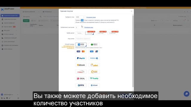 AdsPower.Приобретение платного тарифа. смотреть онлайн