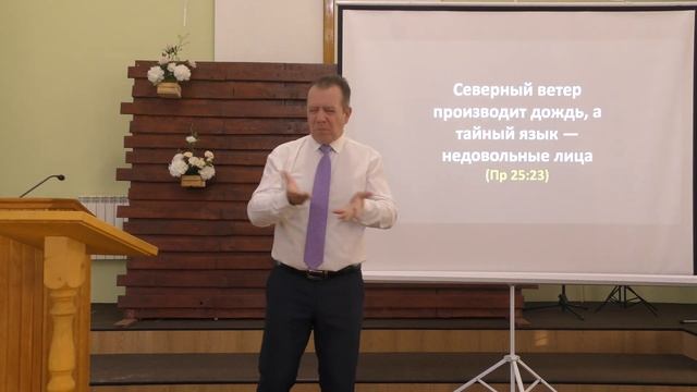 Слово Божье «Клевета»
