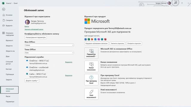 Обери сам канал оновлення Microsoft 365! смотреть онлайн