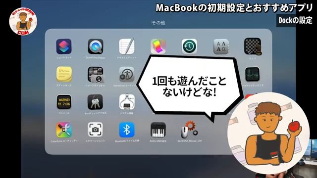 【初心者必見】Macbookを買ったら絶対やるべき最新の初期設定とおすすめアプリ3選 смотреть онлайн