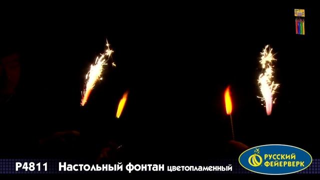 Настольный фонтан цветопламенный Р4811 смотреть онлайн