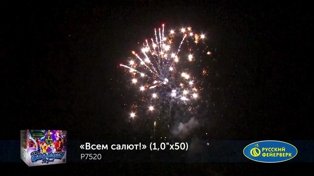 Всем Салют! Р7520 смотреть онлайн