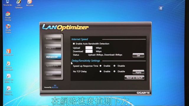 技嘉 Lan Optimizer