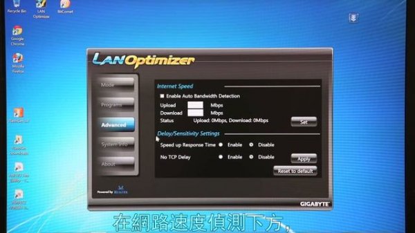 技嘉 Lan Optimizer