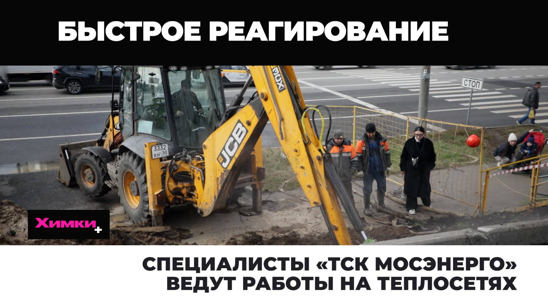 СПЕЦИАЛИСТЫ «ТСК МОСЭНЕРГО» ВЕДУТ РАБОТЫ НА ТЕПЛОСЕТЯХ смотреть онлайн
