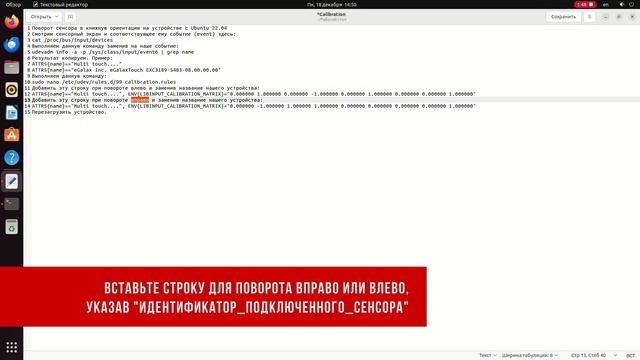 Как повернуть сенсорный экран в портретный режим на Ubuntu смотреть онлайн