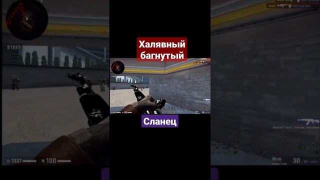 Прикольный баг, прям как настоящий сланец) #counterstrikeglobaloffensive #counterstrike #баг смотреть онлайн
