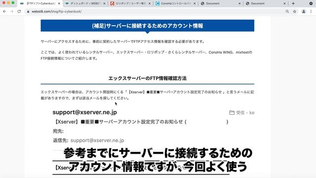 【FTPソフトCyberduck】サイバーダックの使い方と各レンタルサーバー への接続方法 #WEBST8 смотреть онлайн