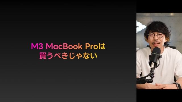 【M3を我慢したい人向け】今後のリリースから考えるM1 MacBook ProユーザーのM3への乗り換えとM3 MacBook Pro購入ガイド【430】 смотреть онлайн