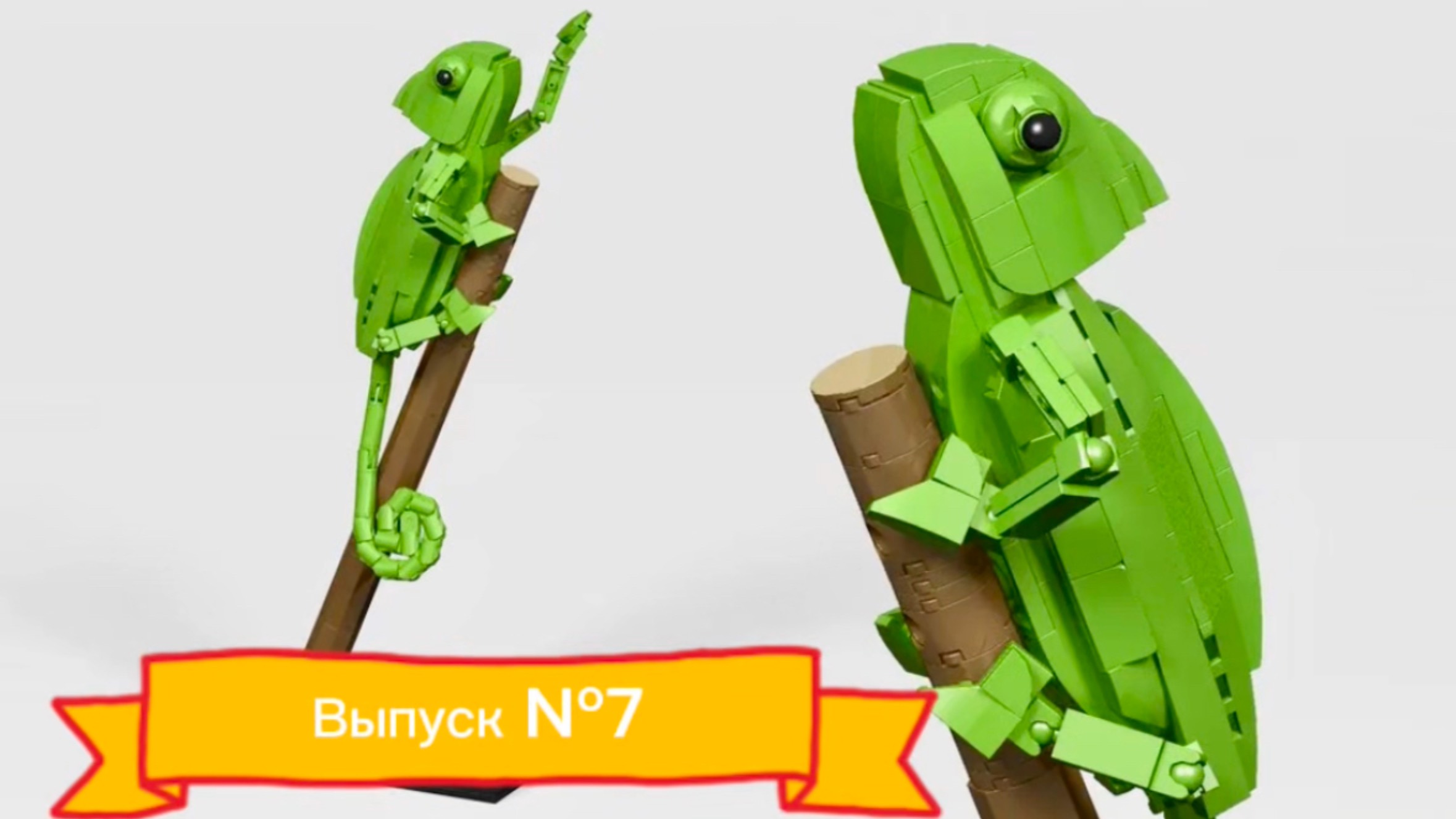 Lego // Саша САМОДЕЛКИН // Лучшие идеи // СБОРКА // РАСПАКОВКА //Хамелеон магнит смотреть онлайн