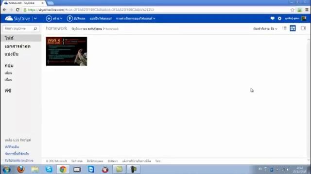สอนการใช้งาน skydrive смотреть онлайн