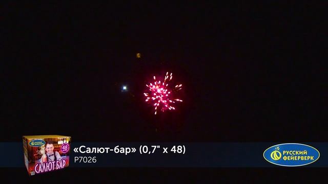 Салют-Бар Р7026 смотреть онлайн