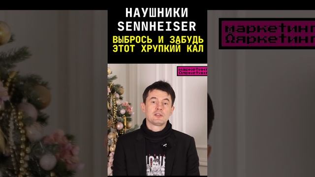 НАУШНИКИ SENNHEISER - ВЫБРОСИТЬ И ЗАБЫТЬ! #shorts