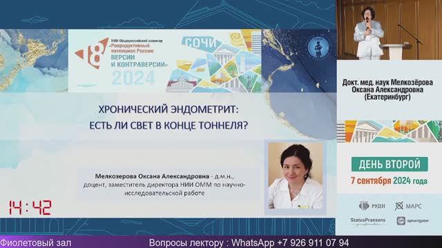 Хронический эндометрит: есть ли свет в конце тоннеля? Мелкозерова О.А. смотреть онлайн