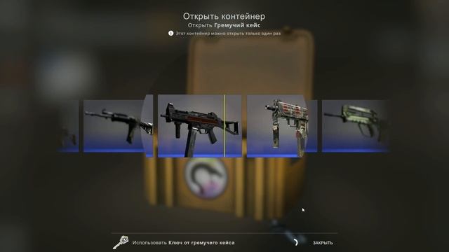 OPEN CASE #2 / RECOIL CASE / ОТКРЫЛ ГРЕМУЧИЙ КЕЙС