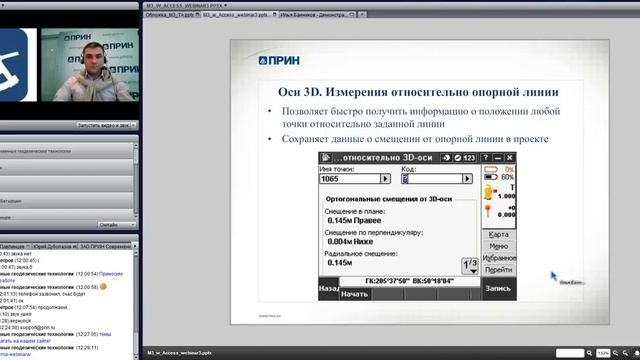 Вебинар по тахеометру Trimble M3 Часть 2, 2013 смотреть онлайн