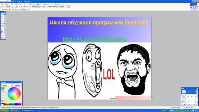 Пользование программой Paint.net смотреть онлайн