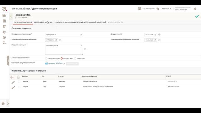 Органы инспекции: Как в протоколе/акте/ином документе добавить несколько инспекторов? смотреть онлайн
