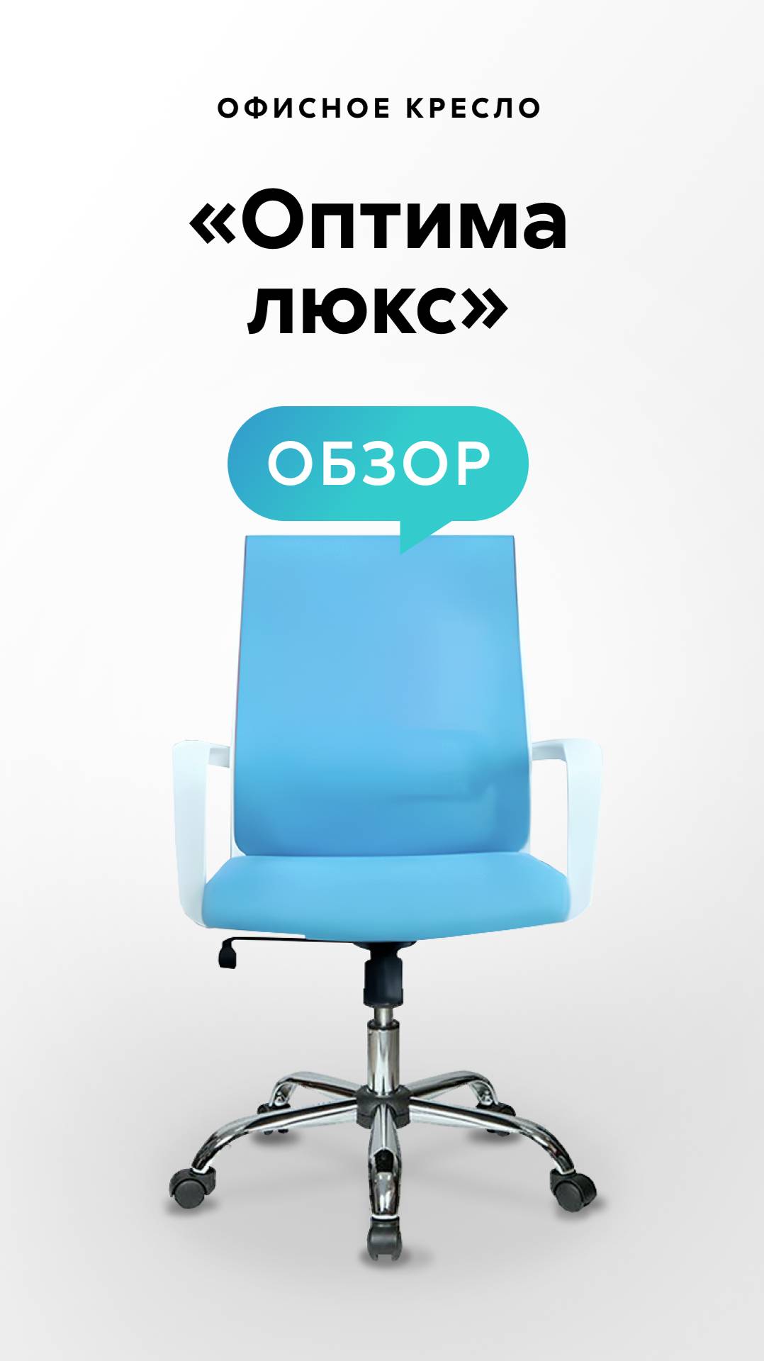 Обзор офисного кресла «Оптима люкс» смотреть онлайн