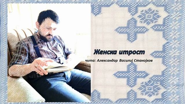 Женска итрост (народна приказна) смотреть онлайн