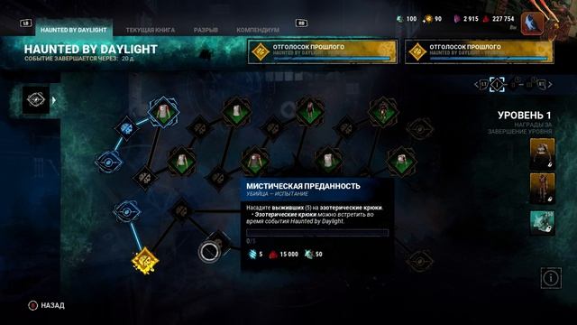 Прохожу задания главы Haunted by daylight часть 1