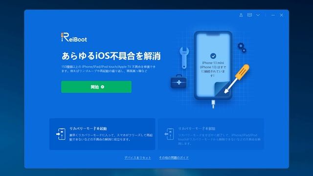 IPhone 13/13 Pro/13 Mini/13 Pro Max 不具合修復｜Tenorshare ReiBoot