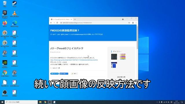 Football Manager 2022でJリーグ追加MODの導入解説