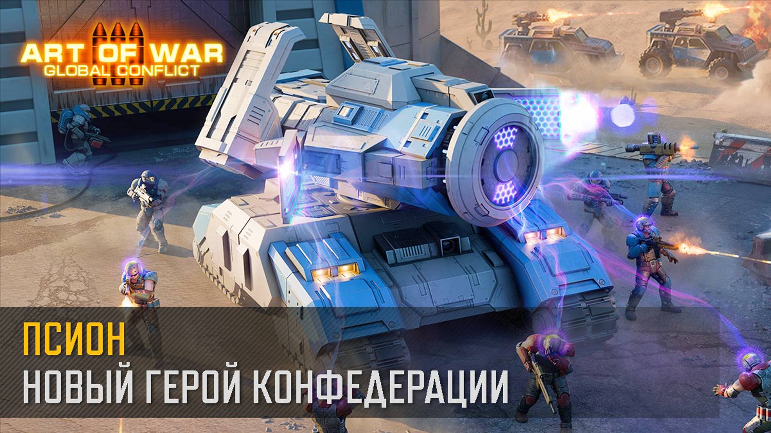 Псион. Новый герой конфедерации (Art of War 3 RTS) смотреть онлайн