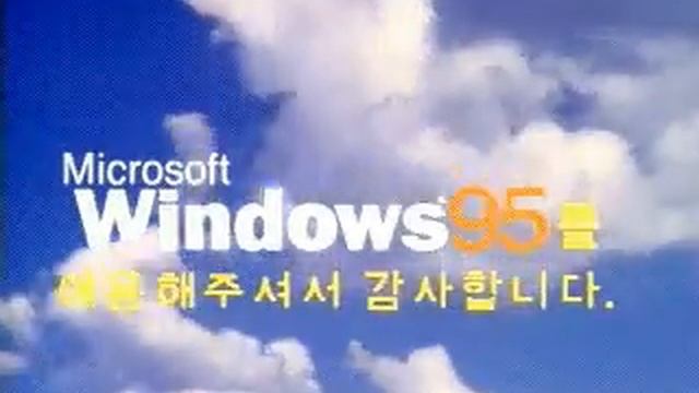 Microsoft Windows 95 Korean : WELCOME3.AVI смотреть онлайн