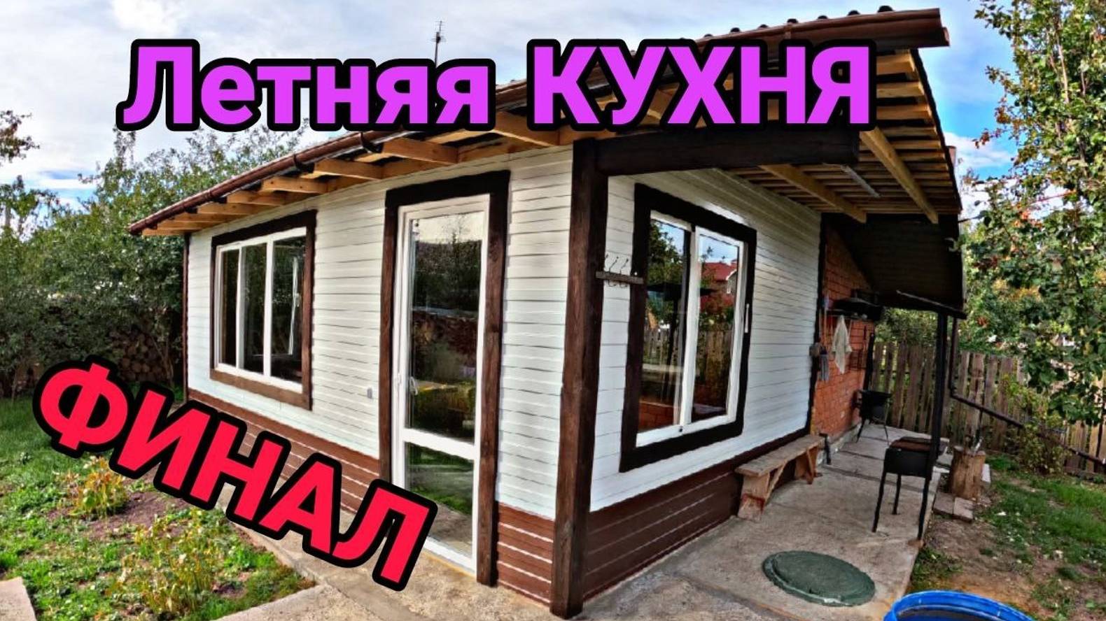 Летняя кухня своими руками. Как сделать большой обеденный стол смотреть онлайн