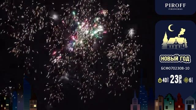 Новый год Пирофф смотреть онлайн