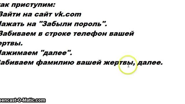 Как взломать страницу в контакте без программ 2013 год смотреть онлайн