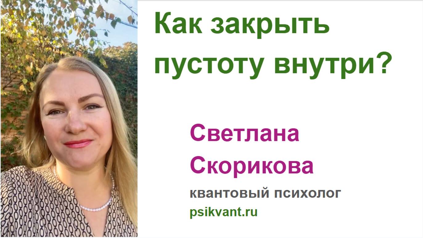 Как закрыть пустоту в душе смотреть онлайн