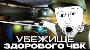 Это лучший обзор на убежище в Escape From Tarkov