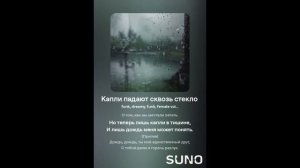 Капли падают сквозь стекло