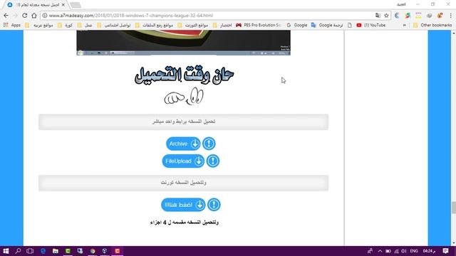 احدث نسخه 7 معدله لعام 2018 لعشاق كرة القدم Windows 7 Champions League смотреть онлайн