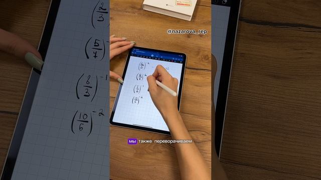Дробь в отрицательной степени - легко?🤔