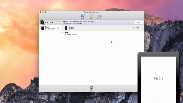 Apple ConfiguratorでiOSデバイスを監視モードに設定する смотреть онлайн